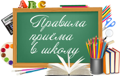 Правила обучения. Права и обязанности учащегося.