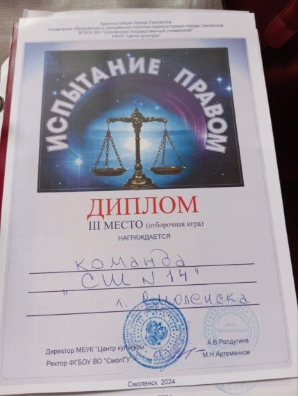 10Б класс занял III место в конкурсе «Испытание правом» среди школьников региона..